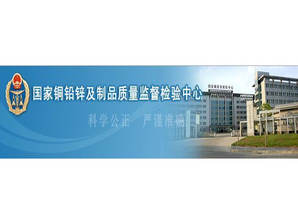 國(guó)家鉛檢驗(yàn)中心